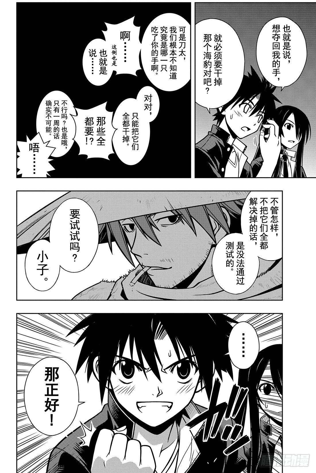 Stage.8 首领的力量15