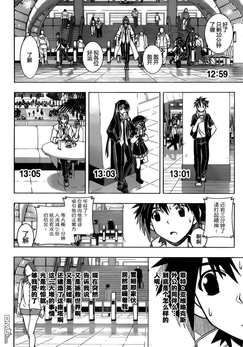 Stage.36 桐衣的妙计！13