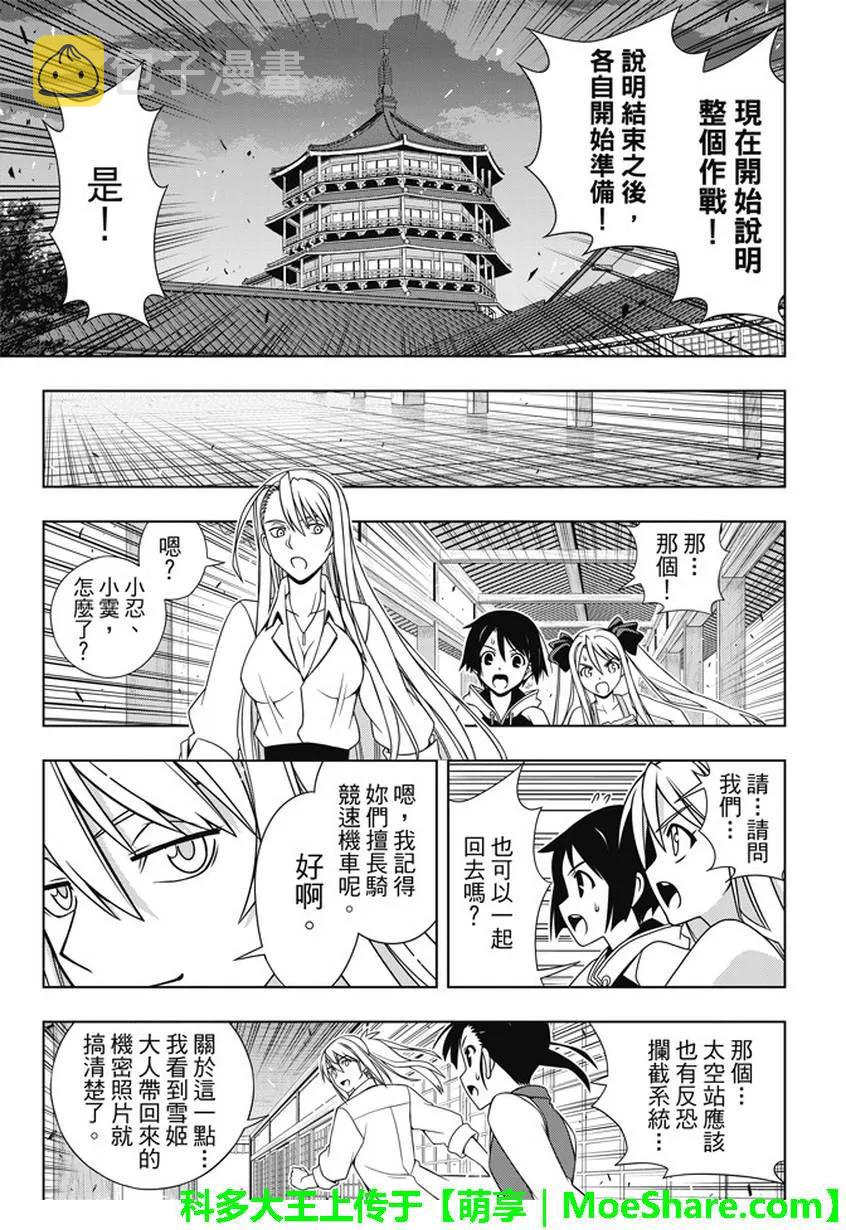 Stage.143 超越人类的力17