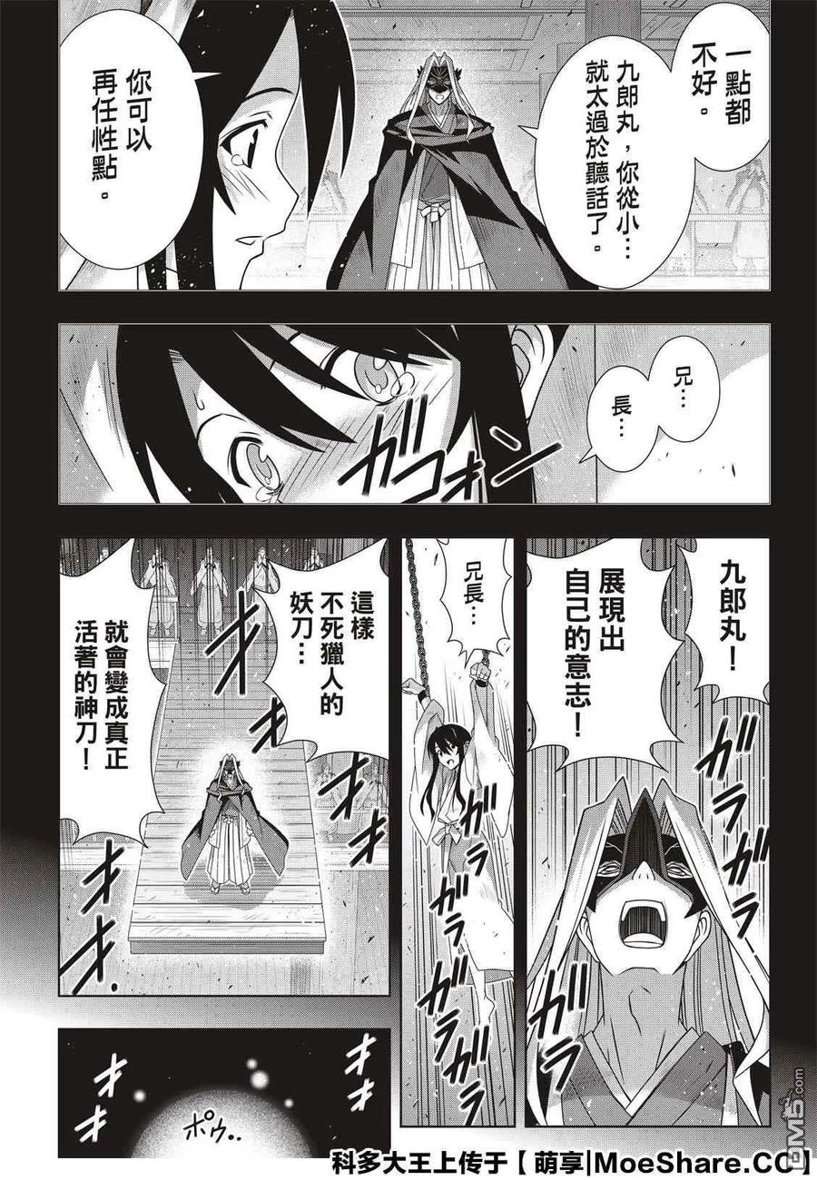 Stage.174 霙和忍13