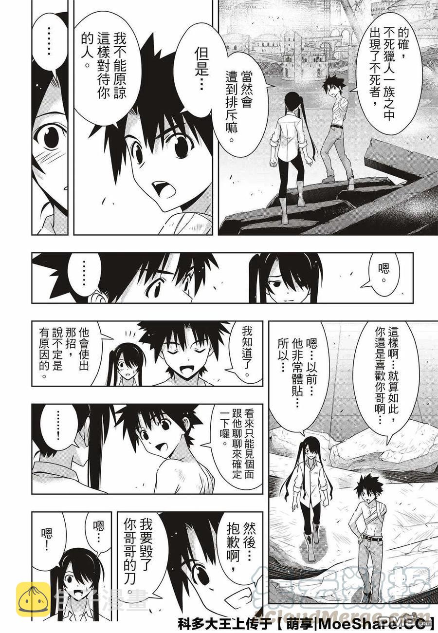 Stage.170 不死祓除30