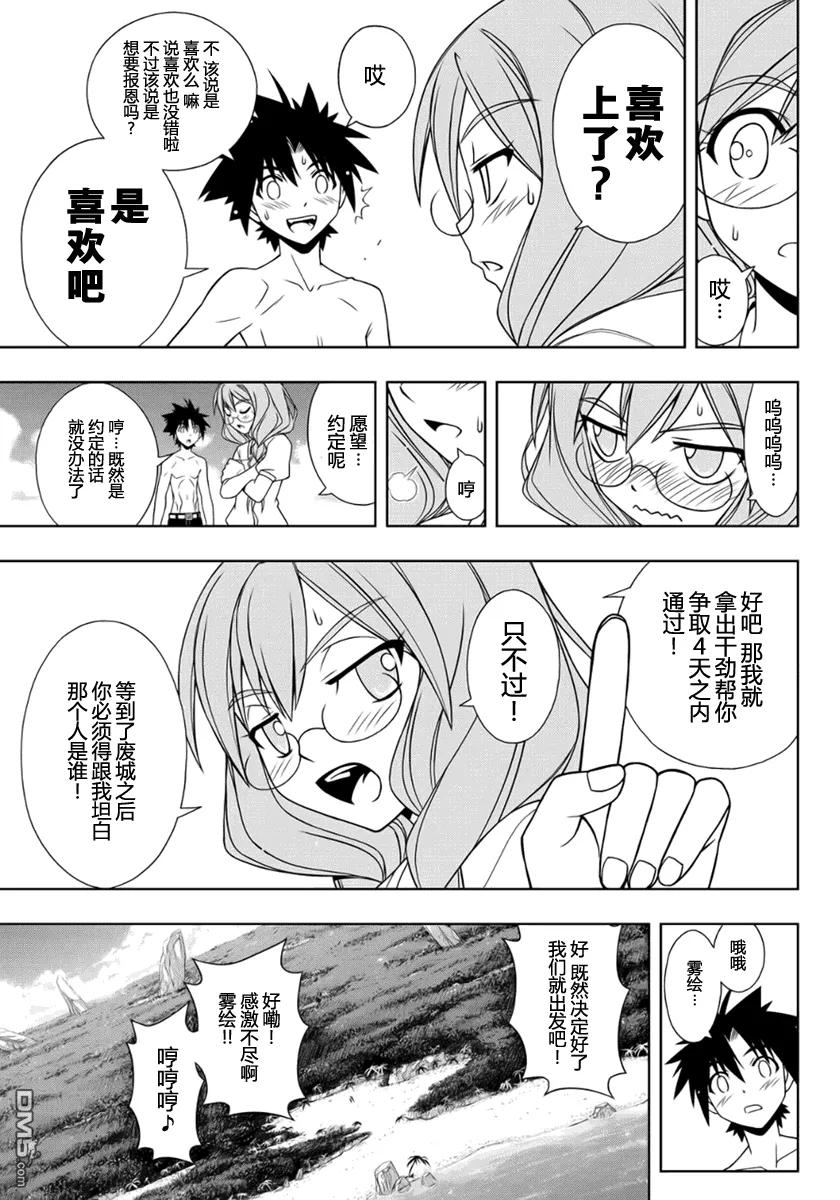 Stage.88 桐衣的能力4
