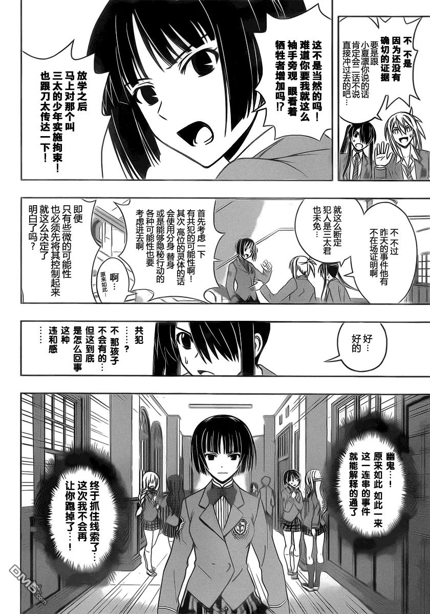 Stage.49 事件的真相14