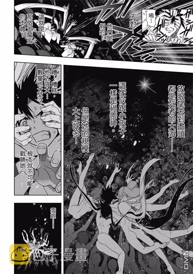 Stage.130 卑鄙的攻击35