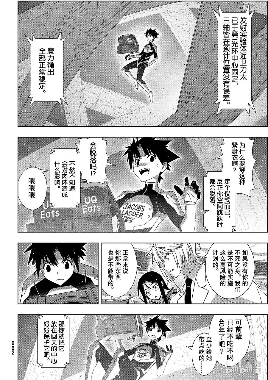 Stage.184 桐衣的主场23