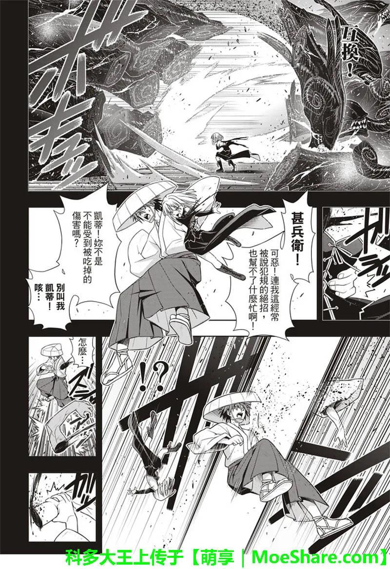 Stage.154 魔王诞生的轨20