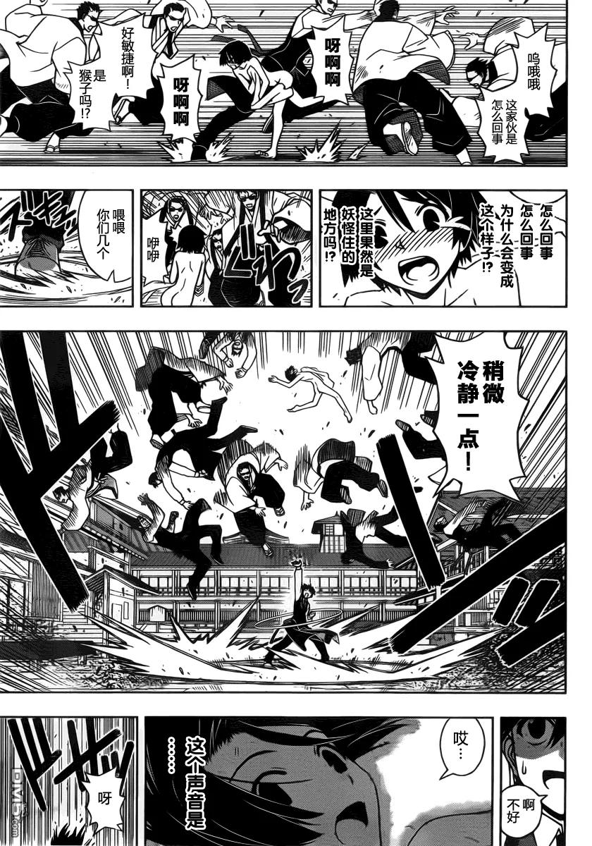 Stage.97 突如其来的客人13