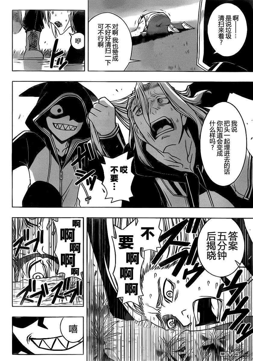 Stage.46 超能力者11