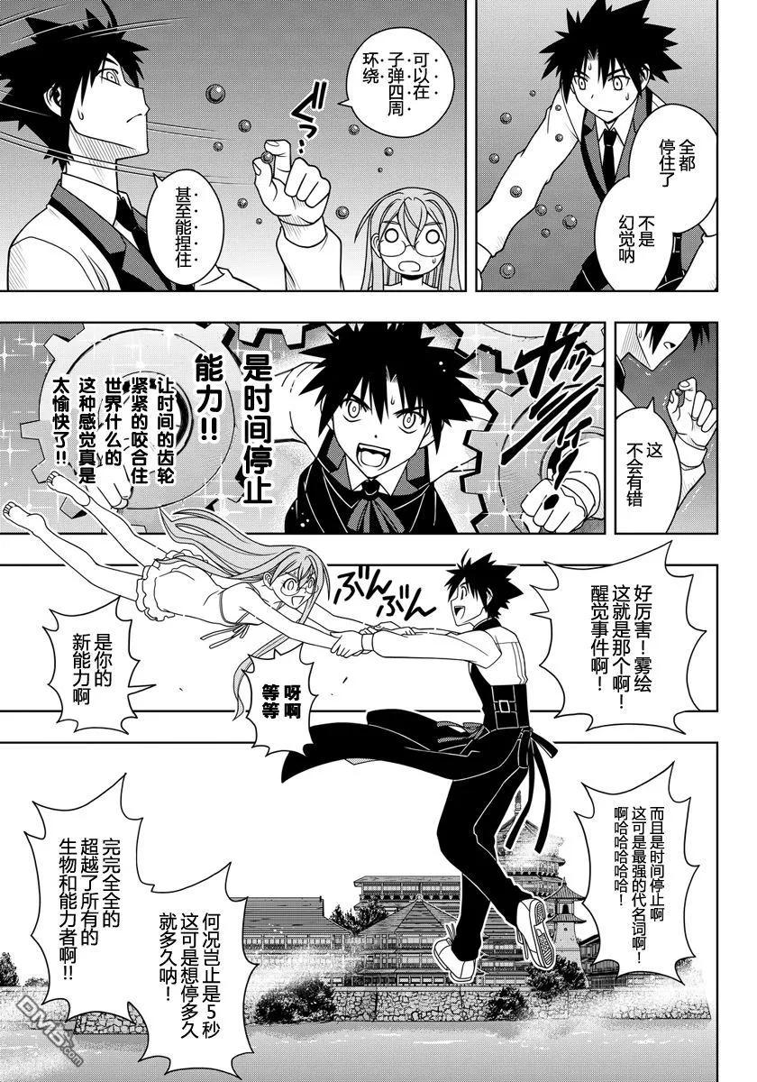 Stage.105 时间停止4