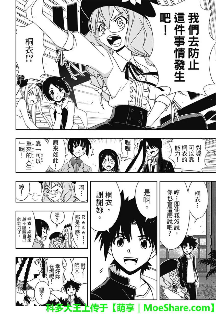 Stage.143 超越人类的力8