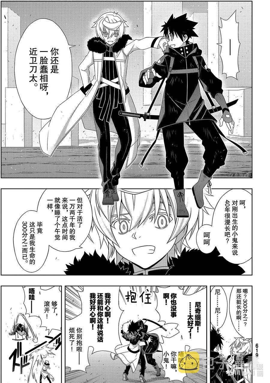 Stage.181 「45年前8