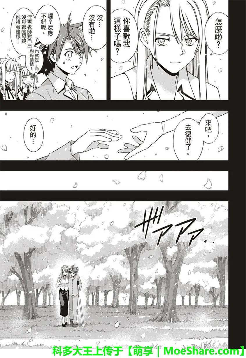 Stage.149 拯救世界的英19