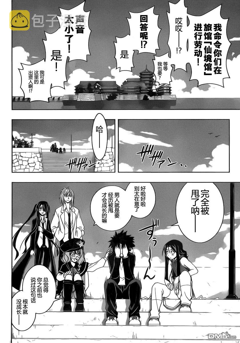 Stage.96 刀太的呐喊11