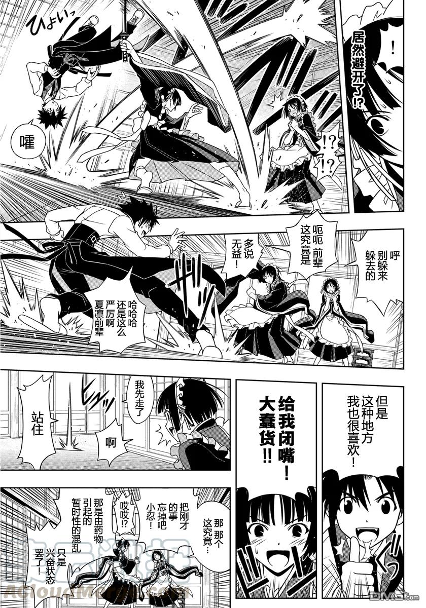 Stage.108 轻浮男出现6