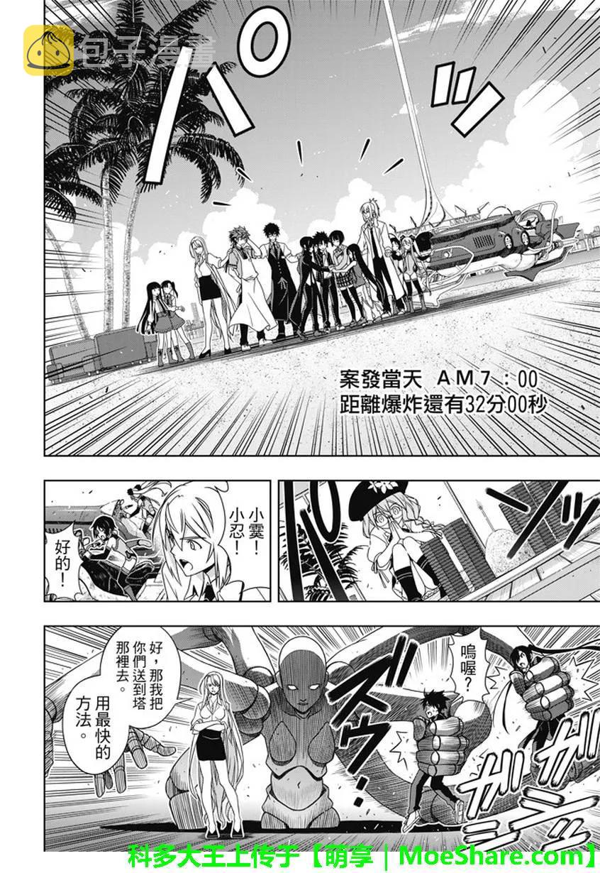 Stage.143 超越人类的力22