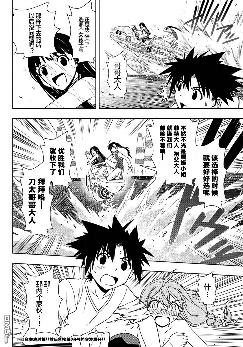Stage.123 三个刀太的愿16