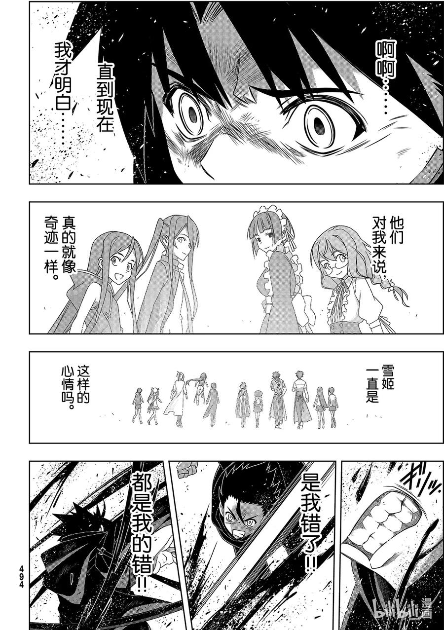 Stage.180 重逢11