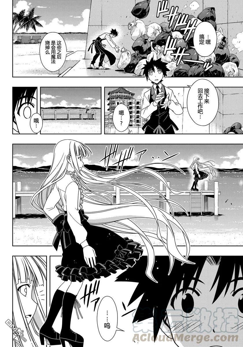 Stage.110 雪姬的告白6