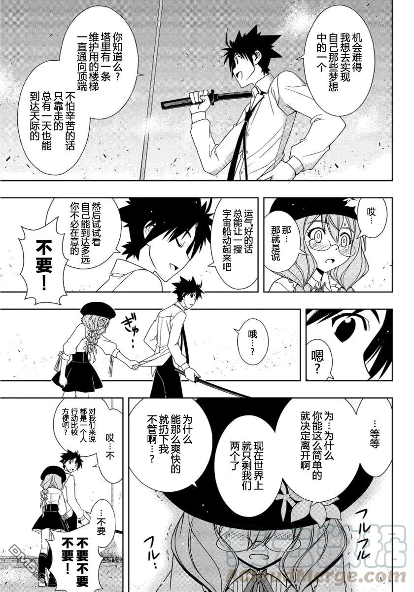 Stage.106 一起睡吧6