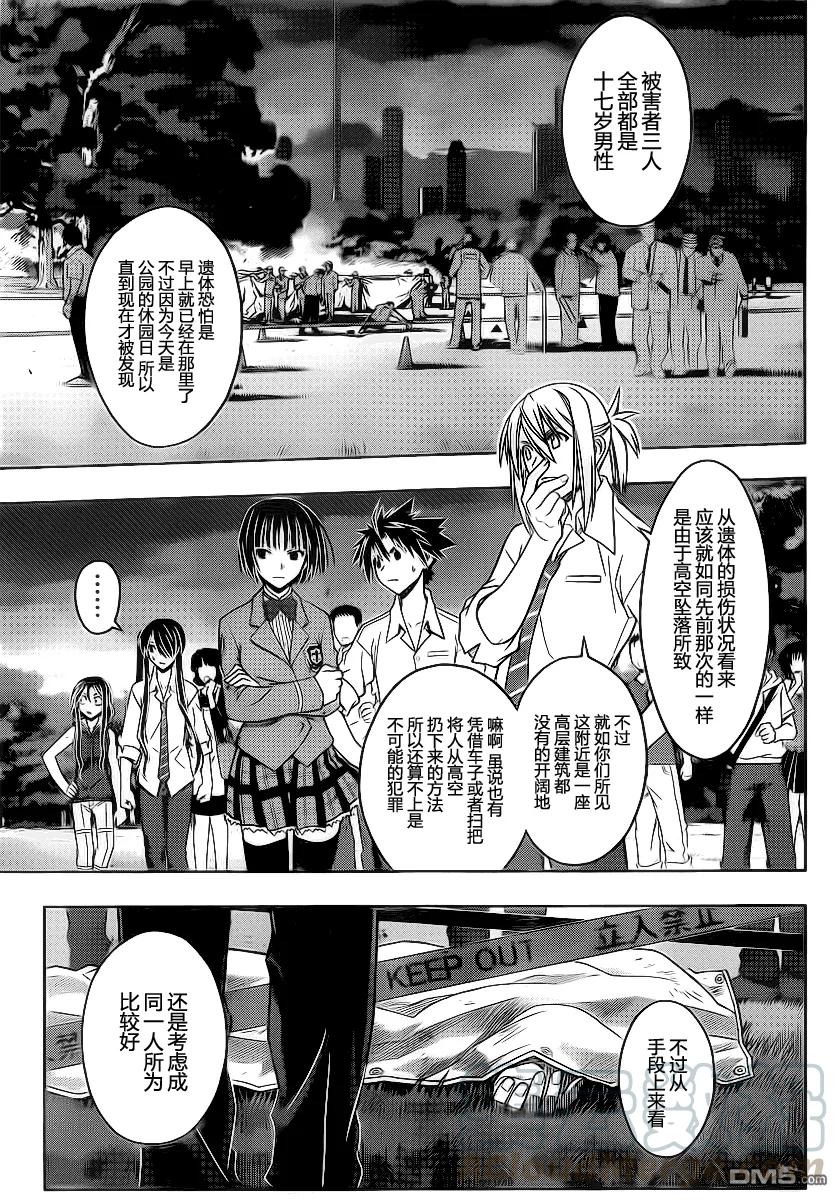 Stage.49 事件的真相9