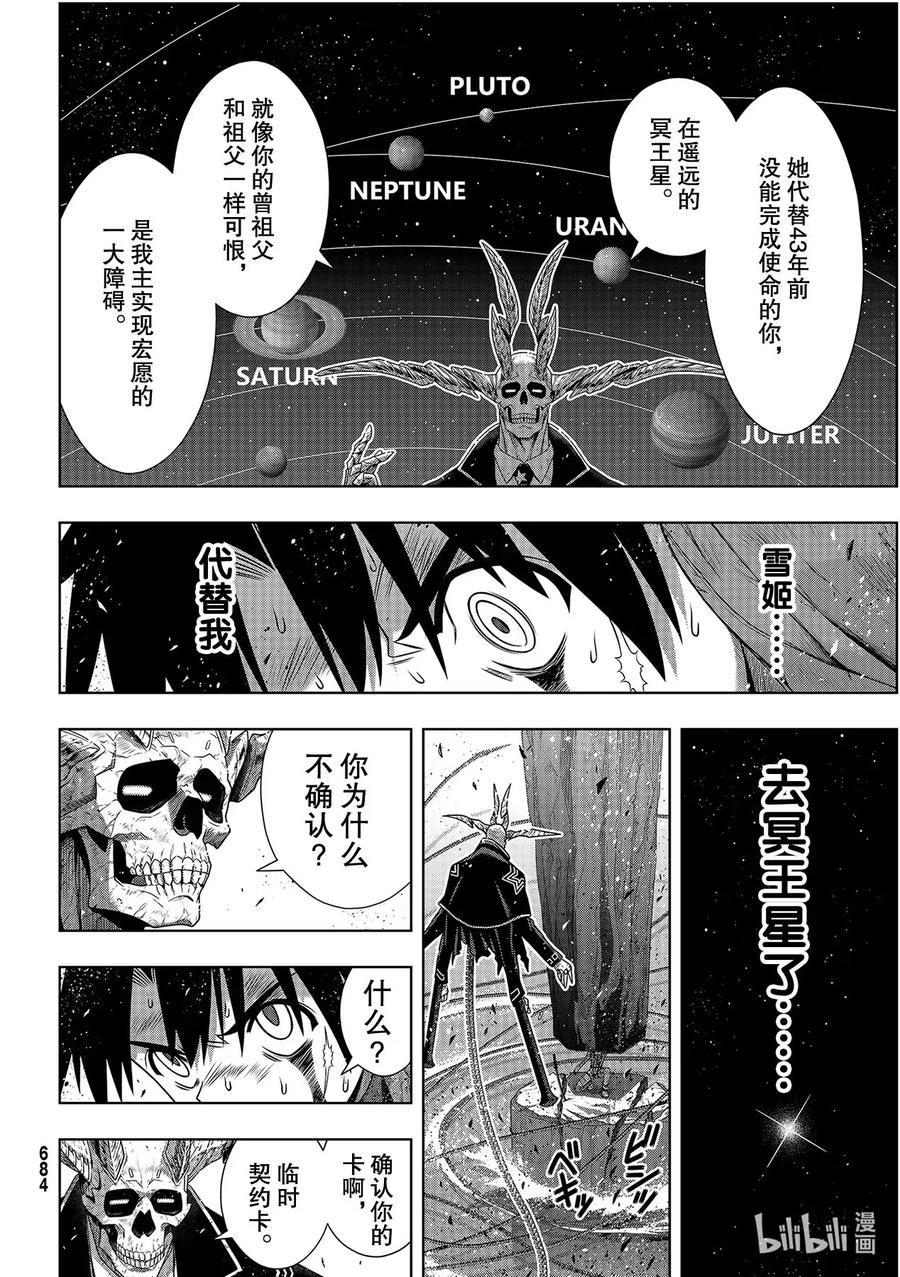 Stage.179 阿克夏21