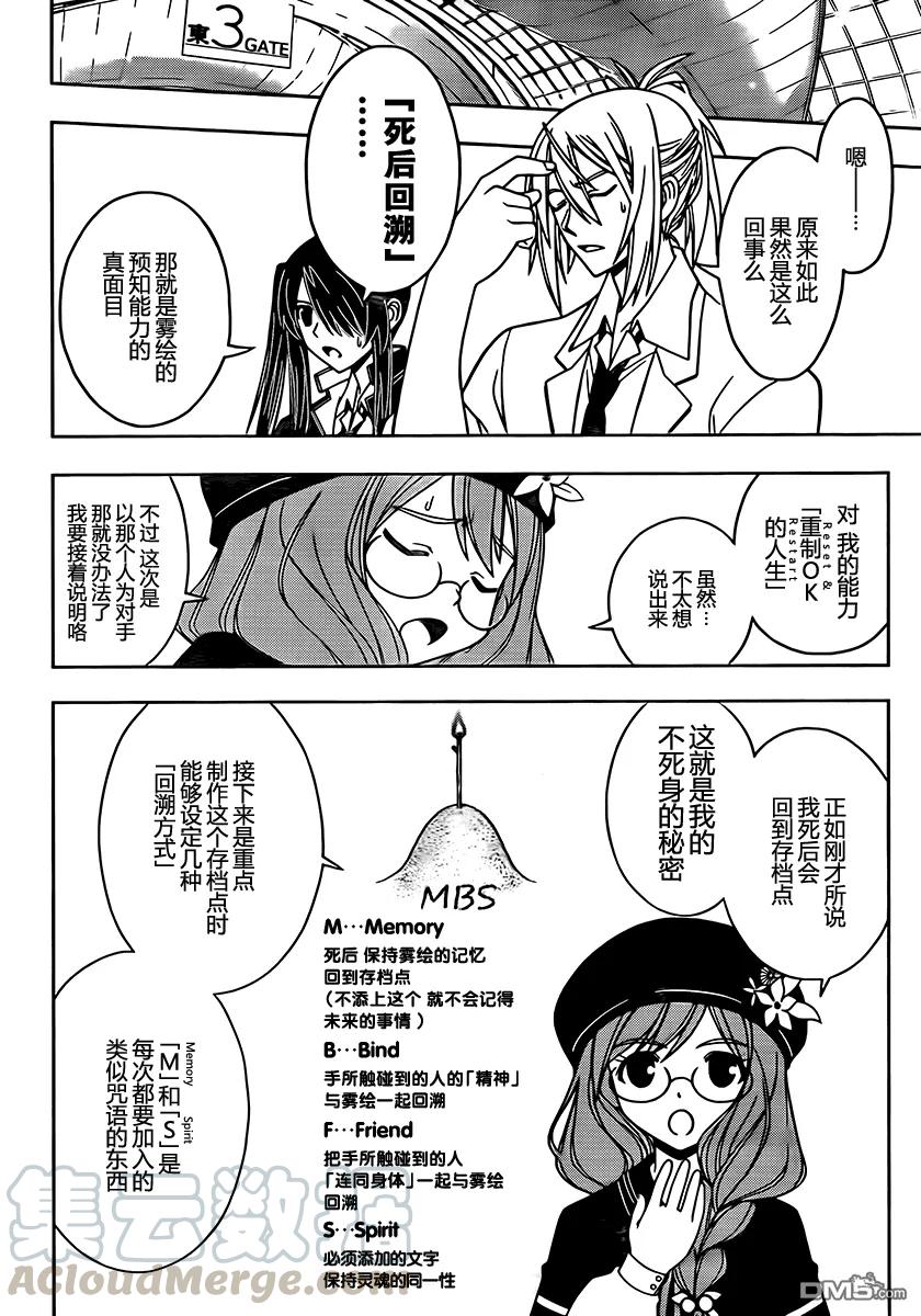 Stage.36 桐衣的妙计！9