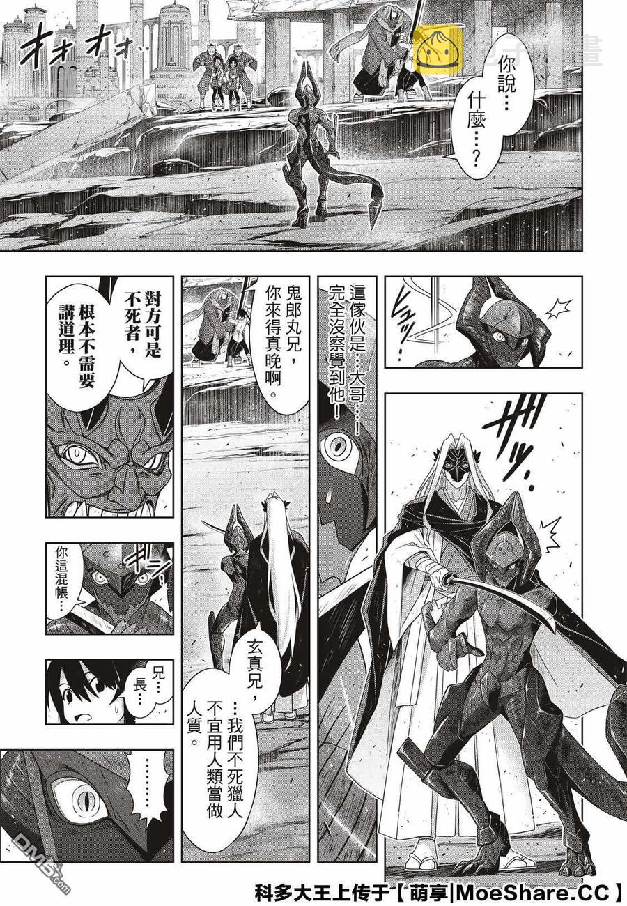 Stage.170 不死祓除35
