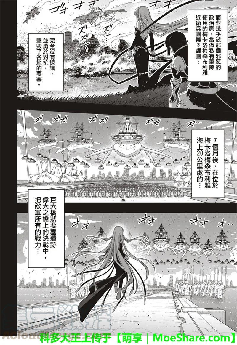 Stage.154 魔王诞生的轨30