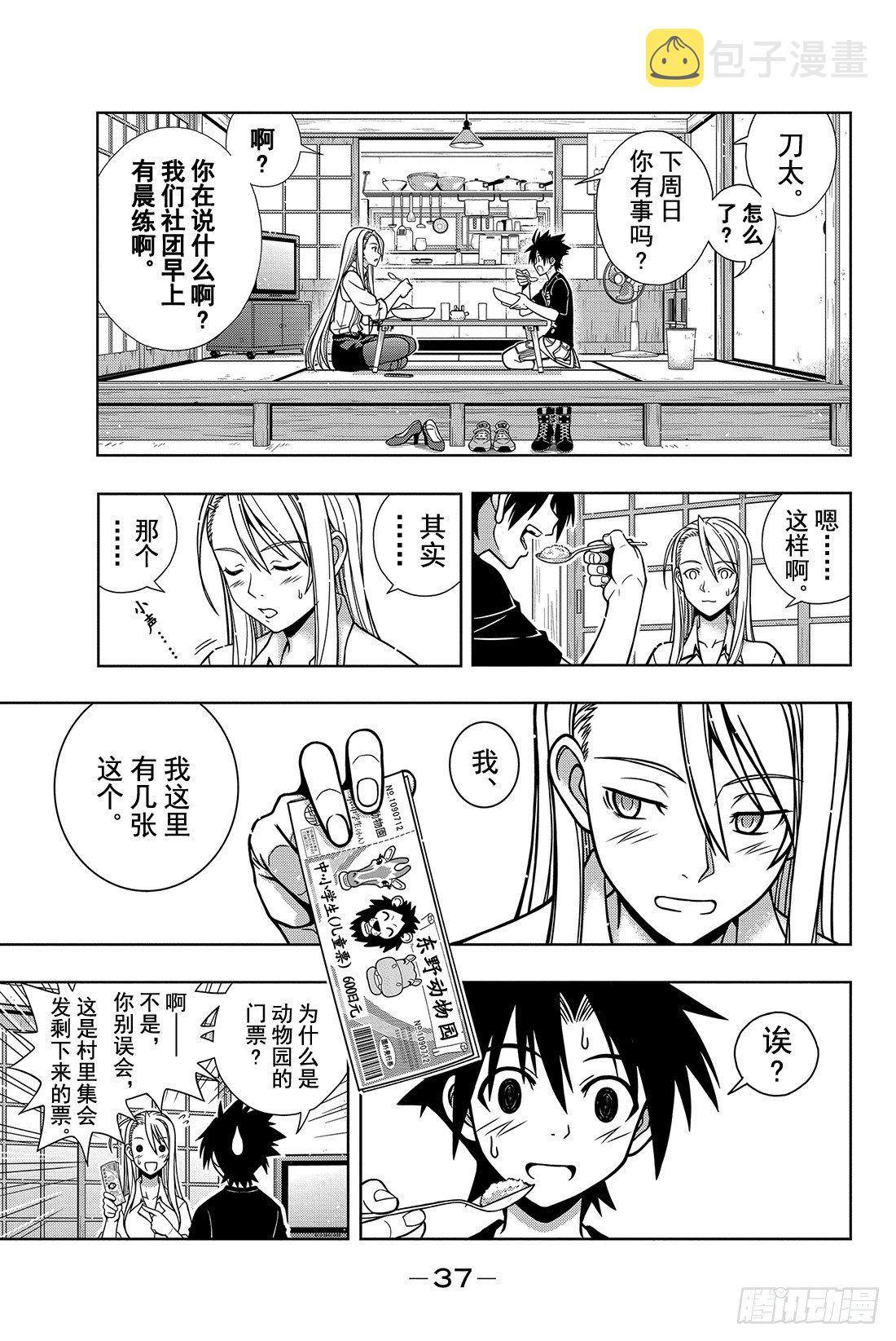 Stage.1 美女和少年37