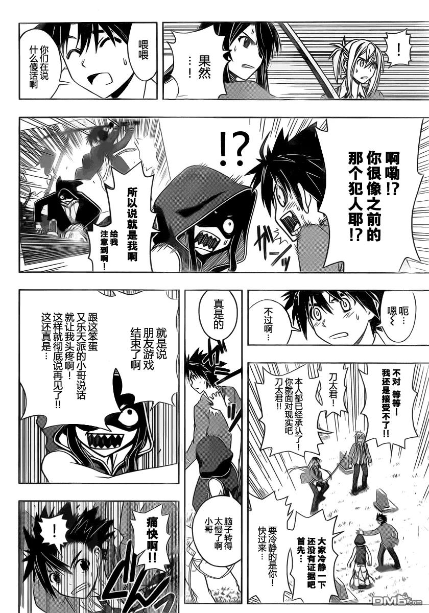 Stage.50 真凶13