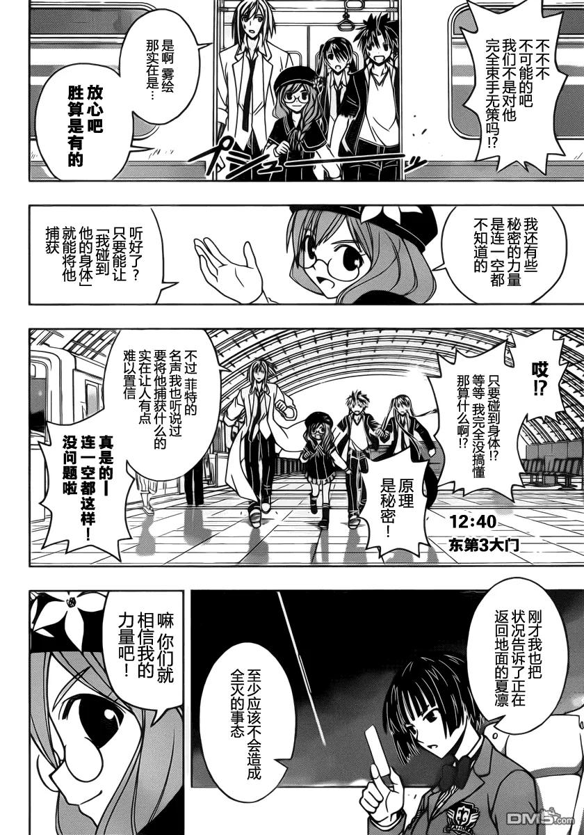 Stage.36 桐衣的妙计！5