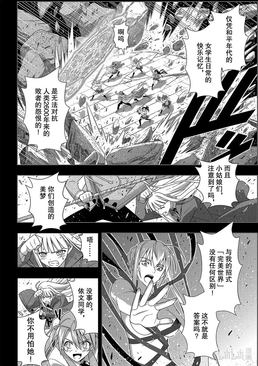 183麻帆良学园的战斗29