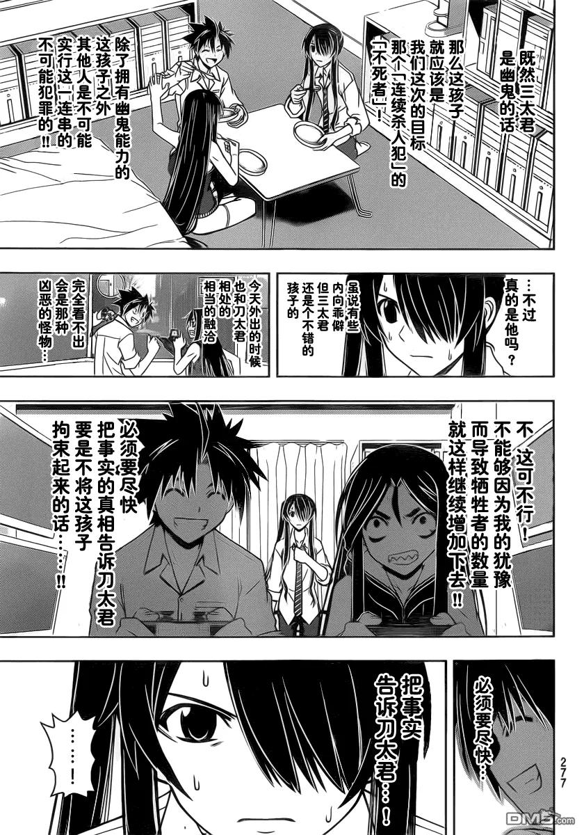 Stage.49 事件的真相7