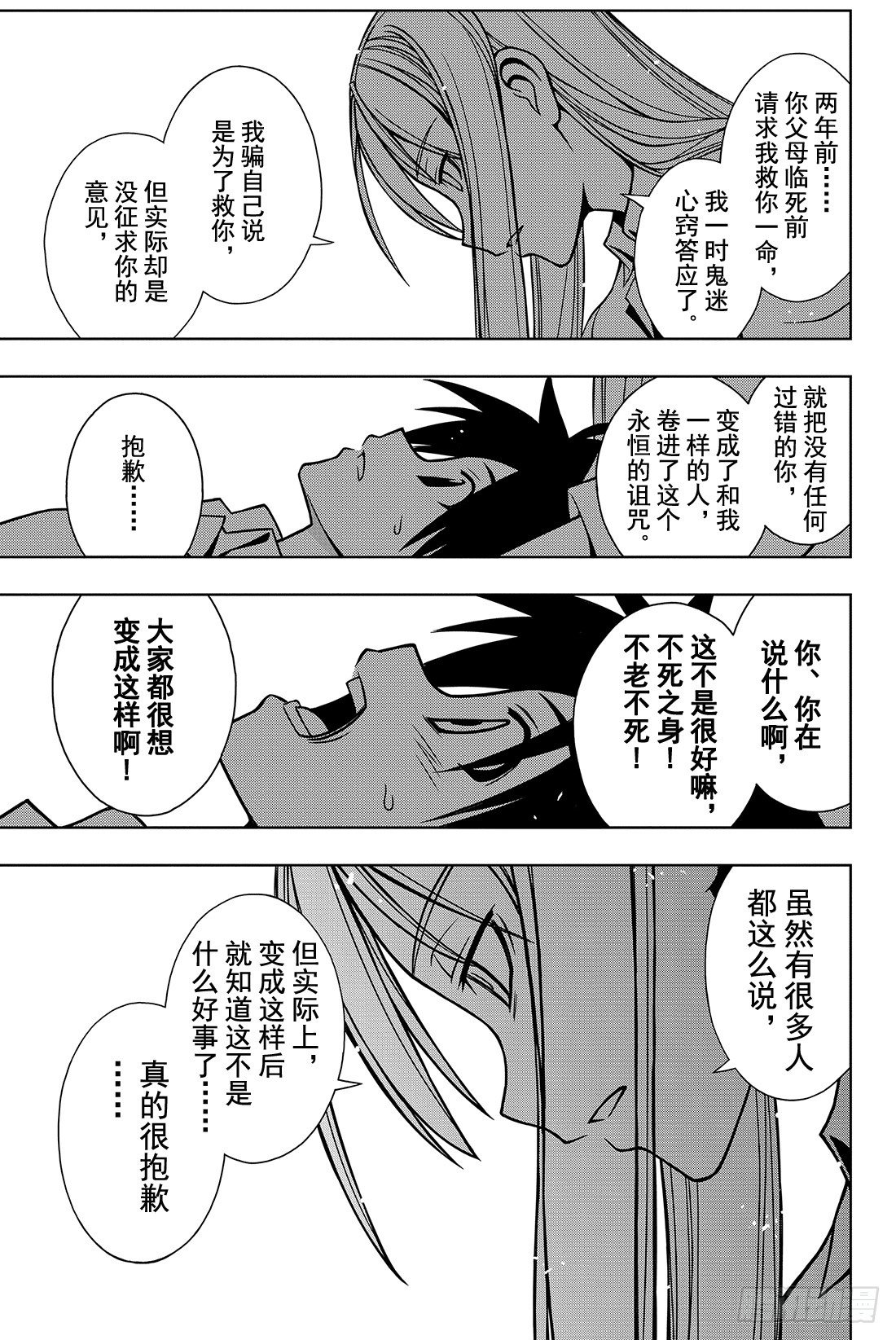 Stage.1 美女和少年76