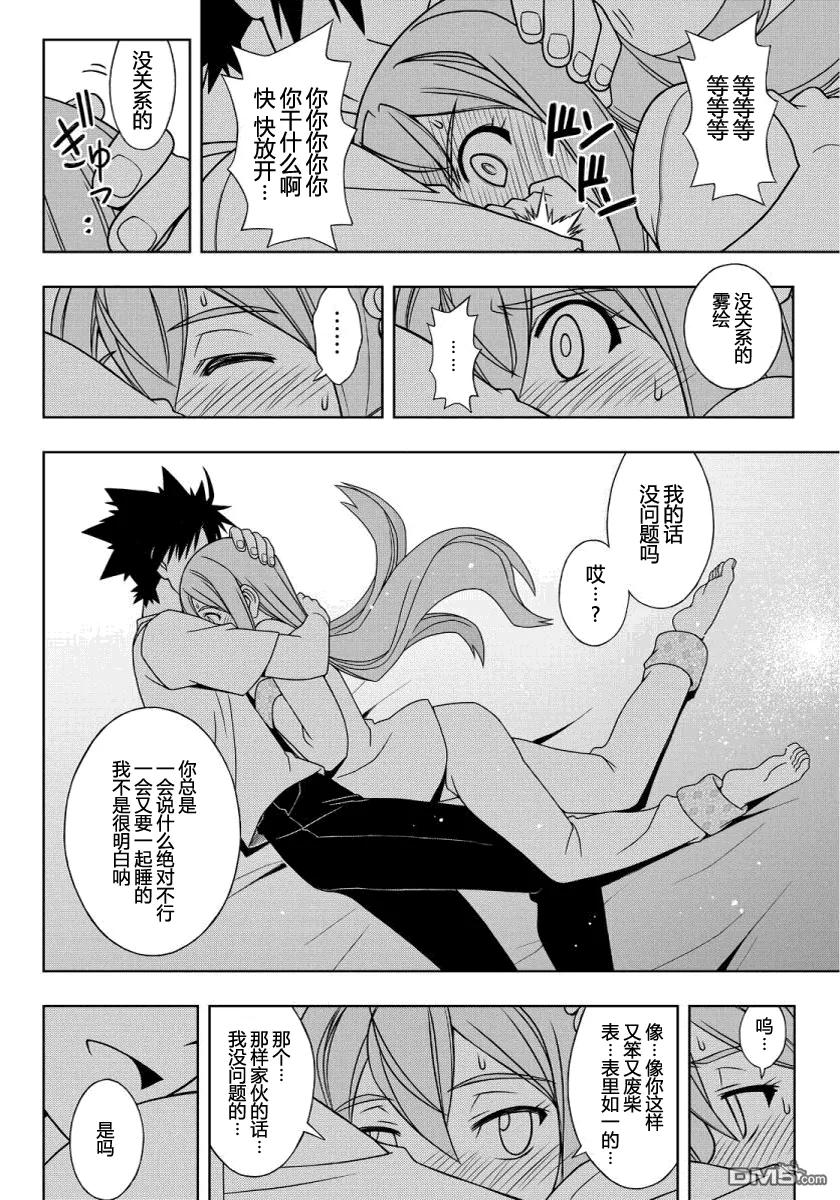 Stage.106 一起睡吧11