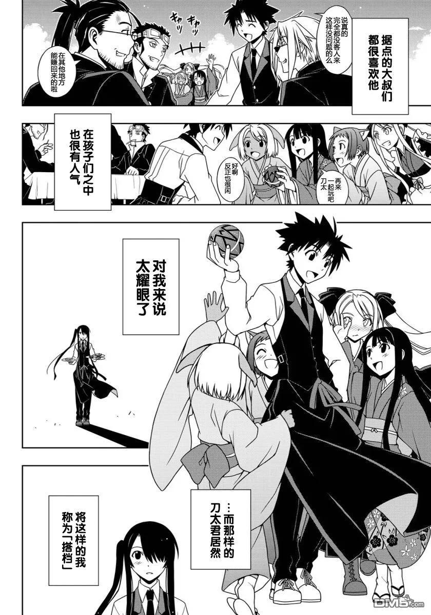 Stage.101 九郎丸的辛劳7