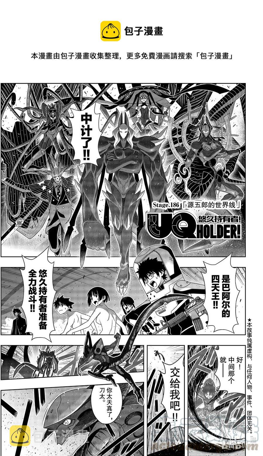186 源五郎的世界线0