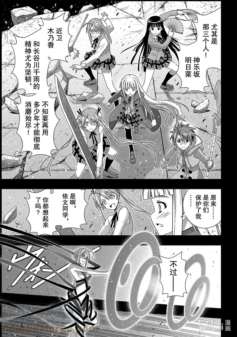 183麻帆良学园的战斗28