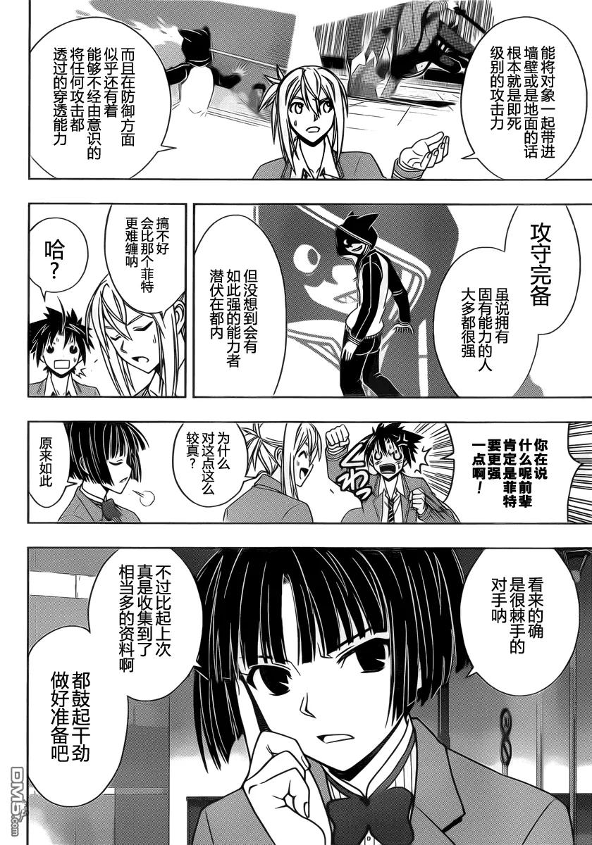 Stage.47 能力者VS不死13