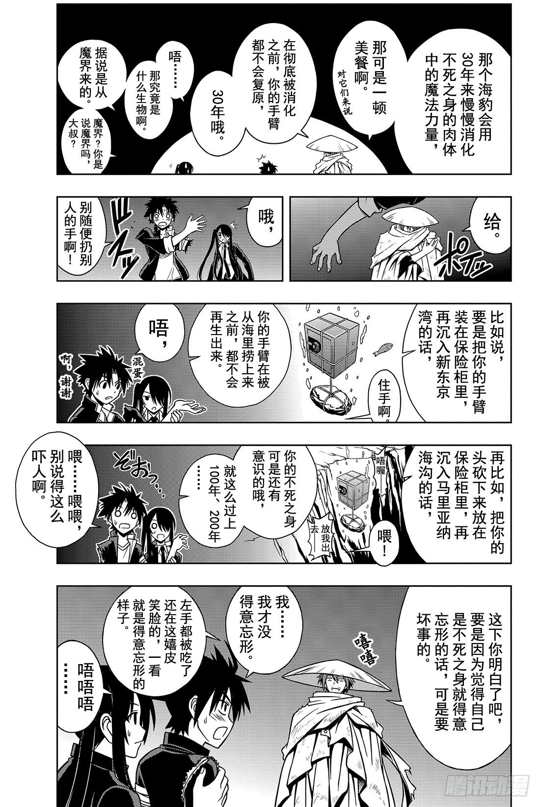 Stage.8 首领的力量14