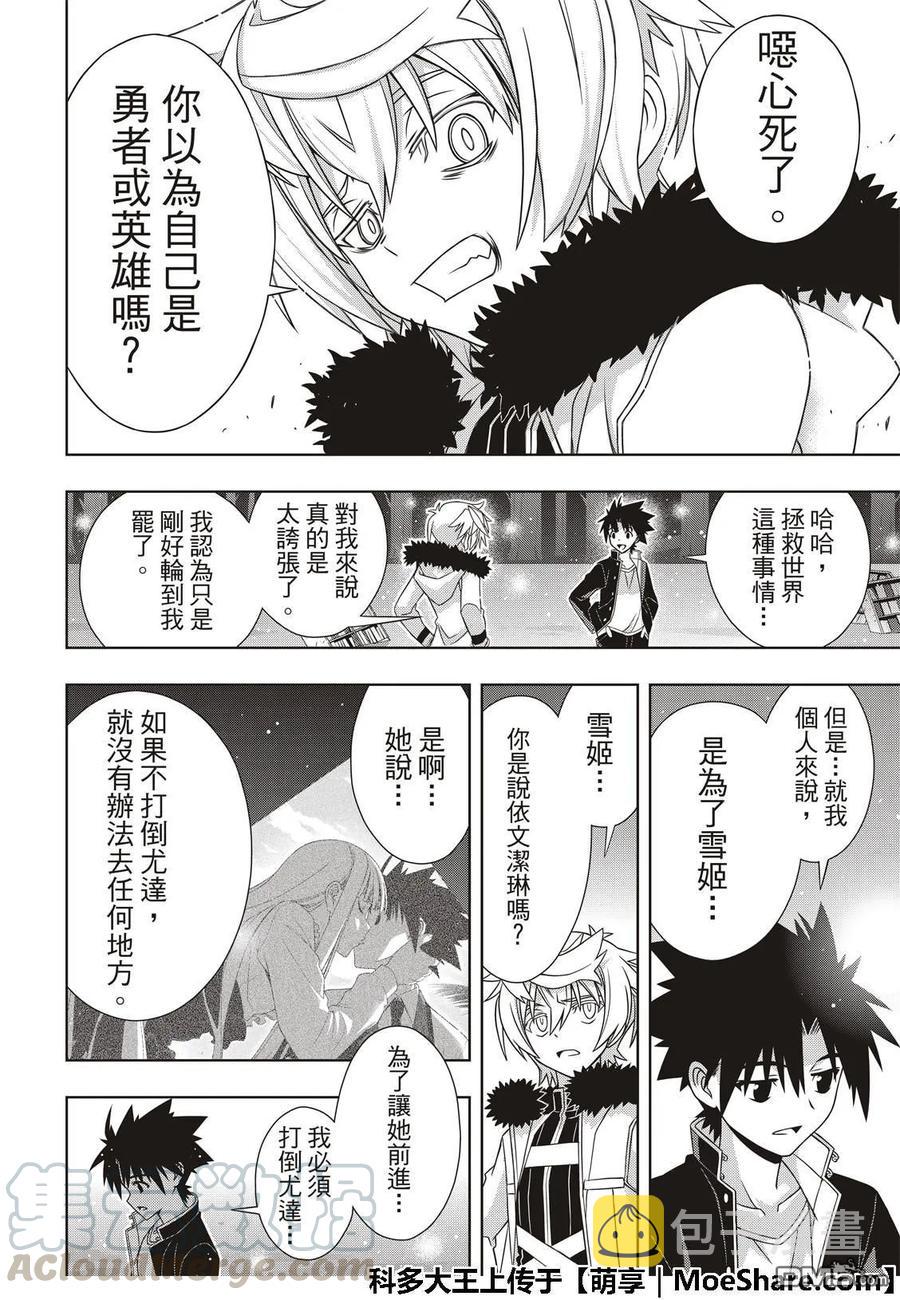 Stage.159 王牌的真相33