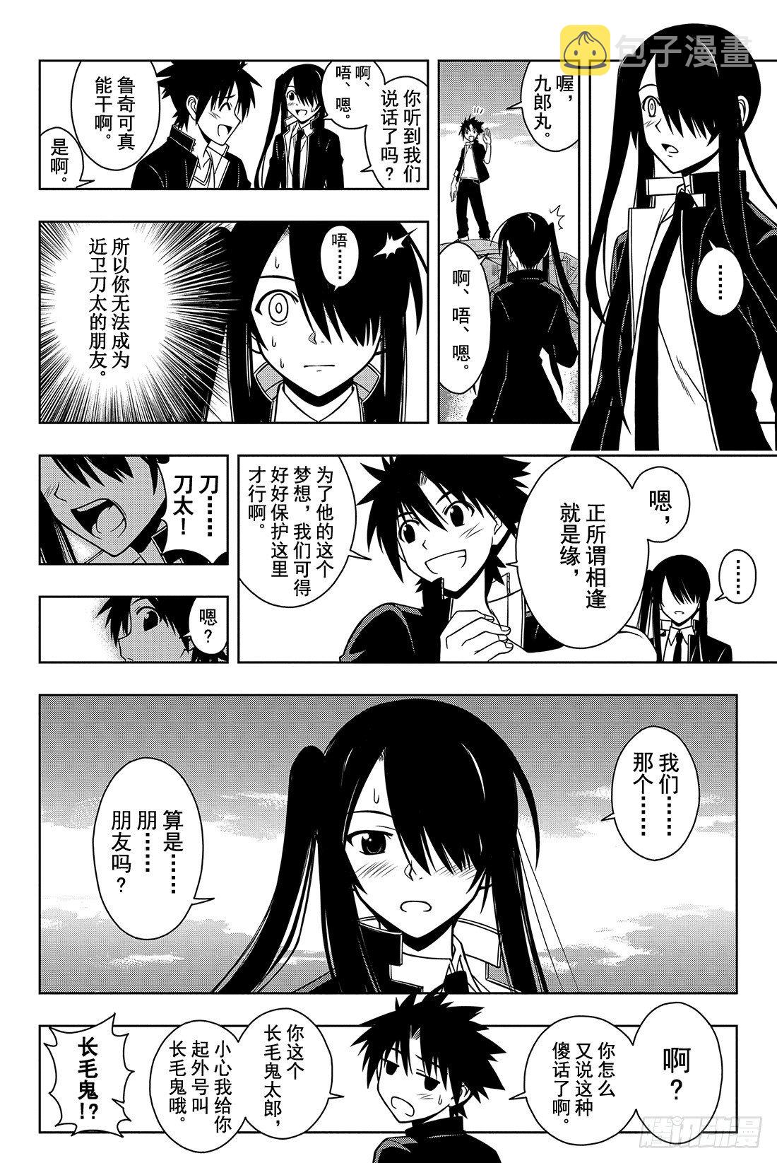 Stage.18 我们是朋友吧？10