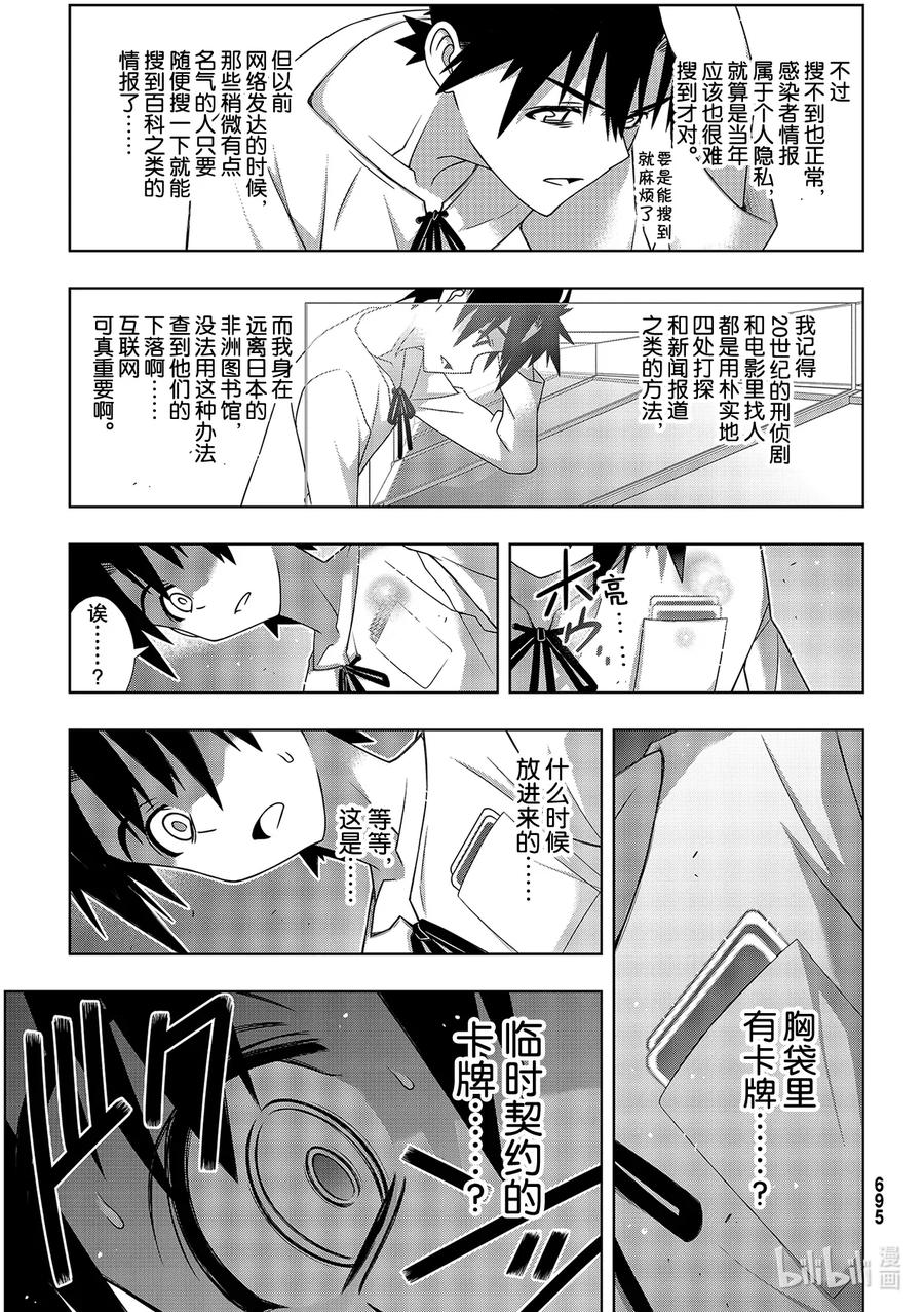Stage.178 迟到了4014