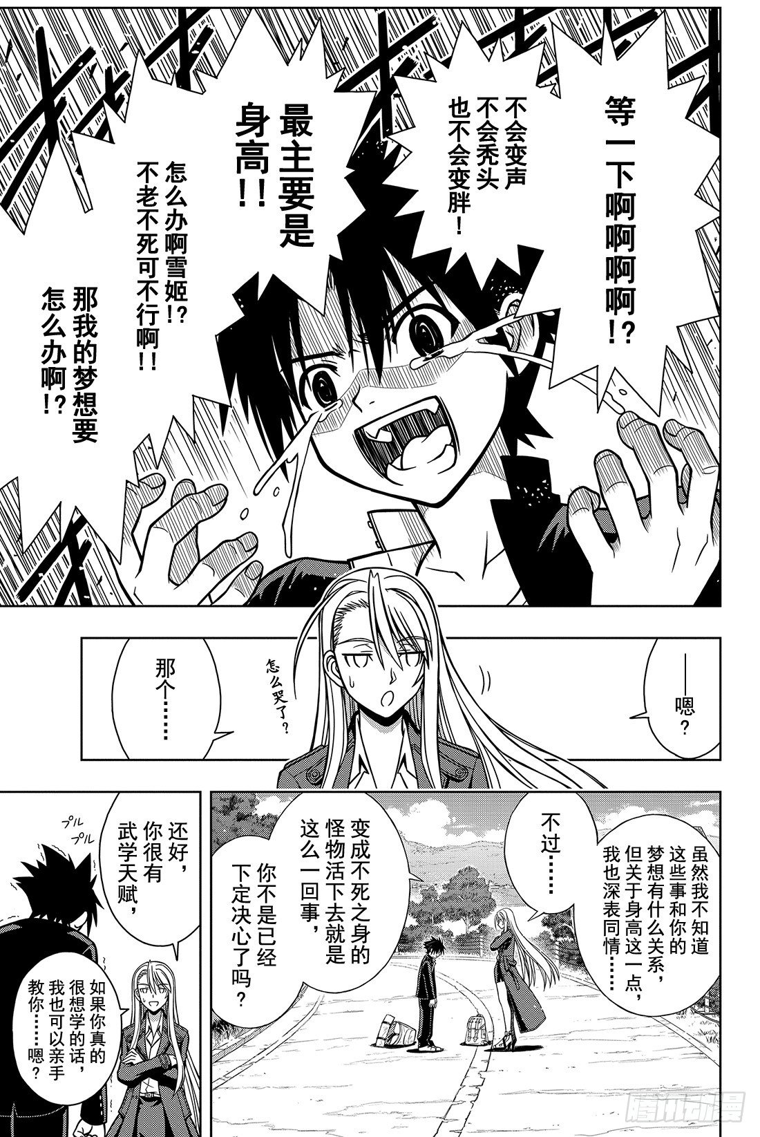 Stage.2 不老不死这种事！10