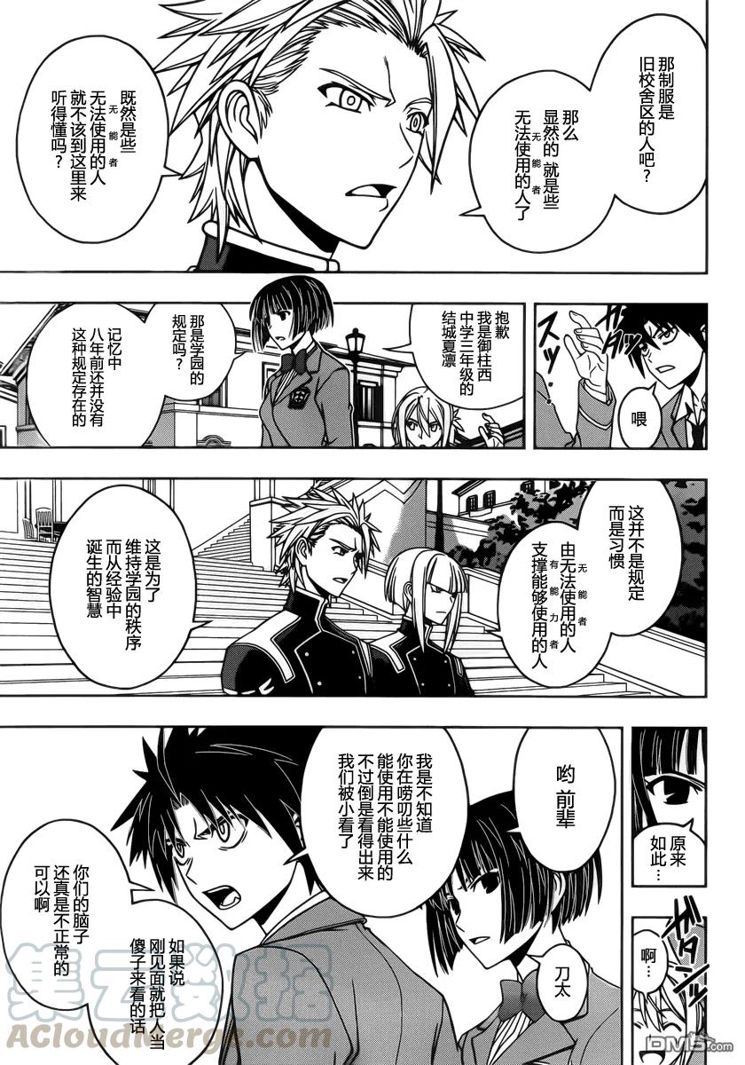 Stage.44 学园都市的规则9