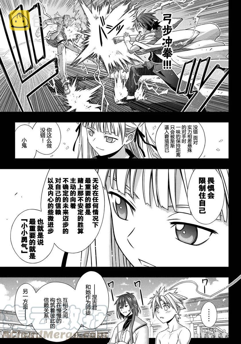 Stage.129 刀太和涅吉44