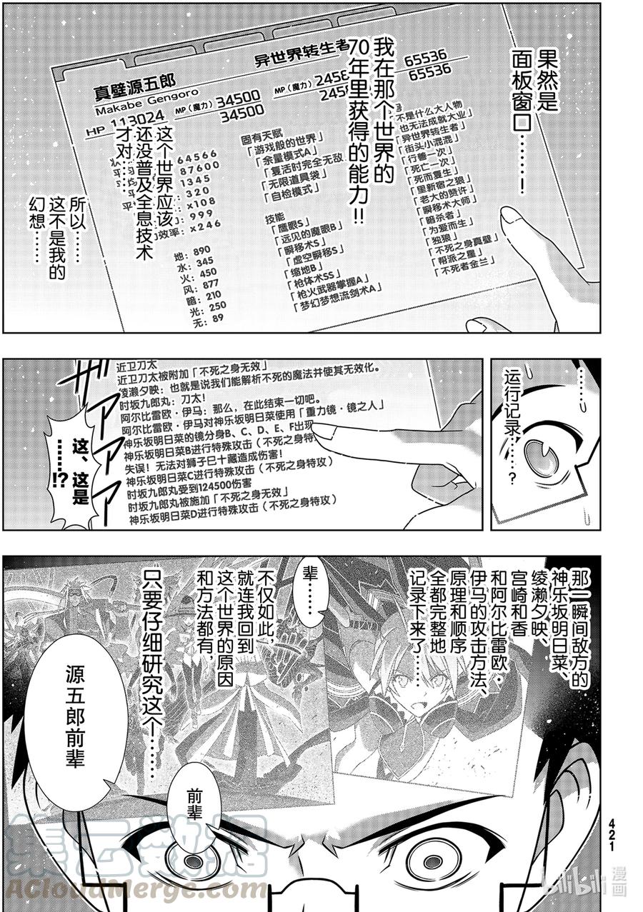 186 源五郎的世界线14
