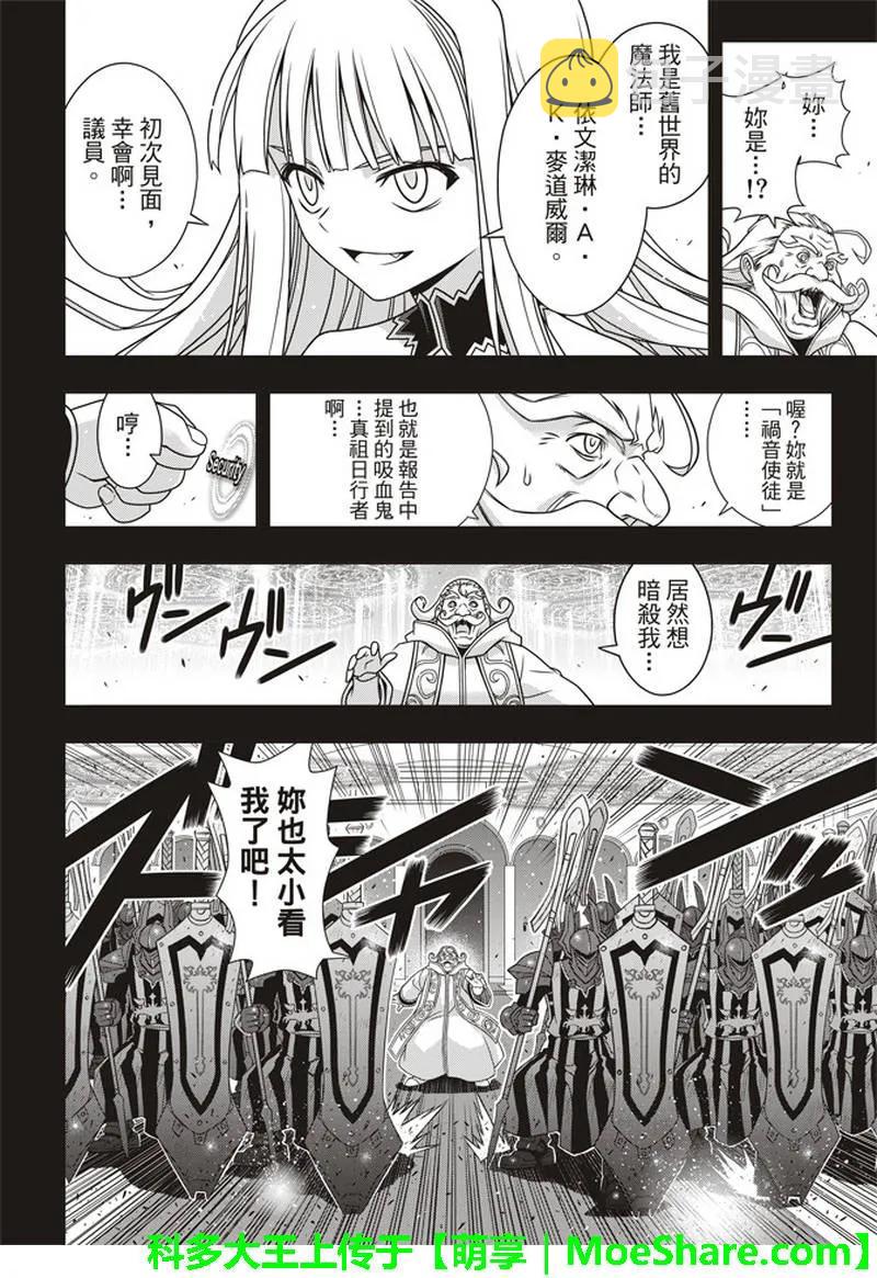 Stage.154 魔王诞生的轨4