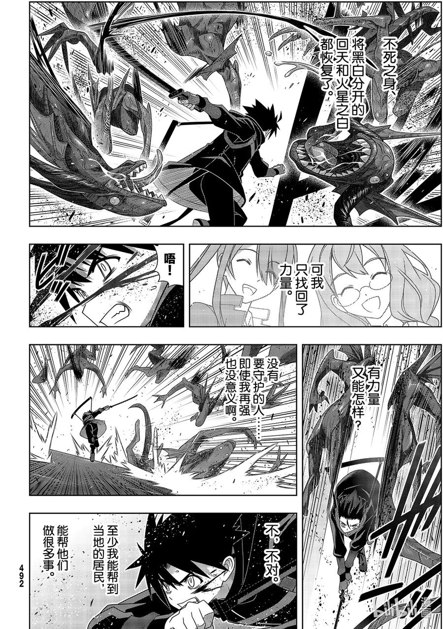 Stage.180 重逢9