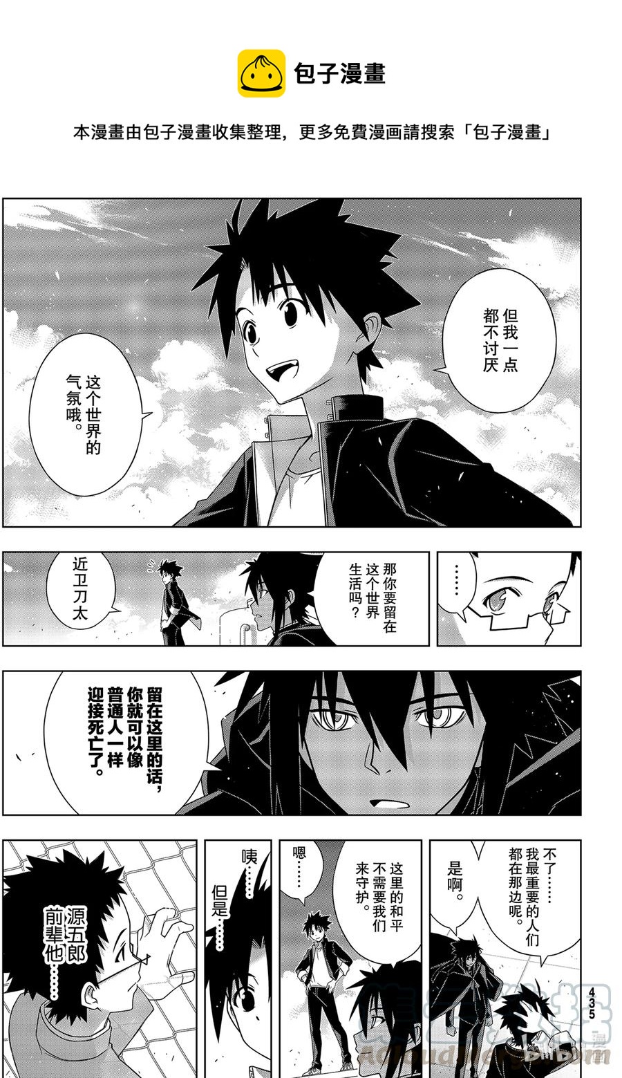 186 源五郎的世界线28
